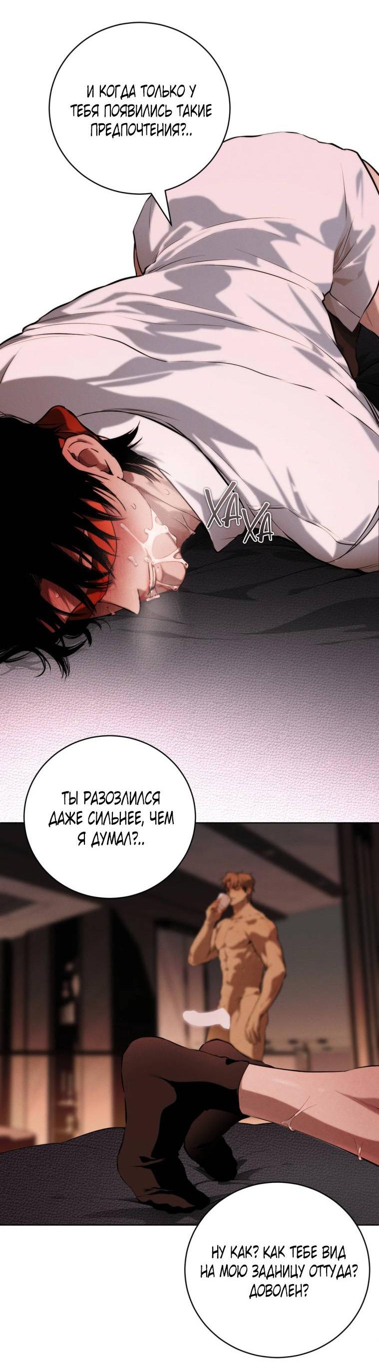 Манга Умри у меня на руках - Глава 12 Страница 53