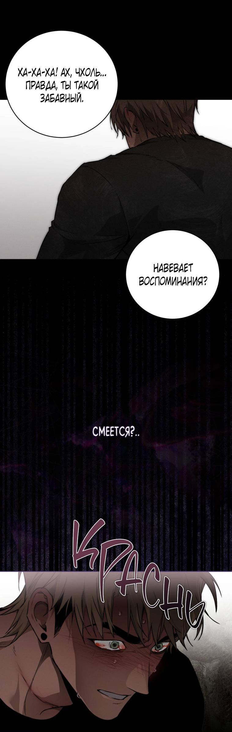 Манга Умри у меня на руках - Глава 12 Страница 13