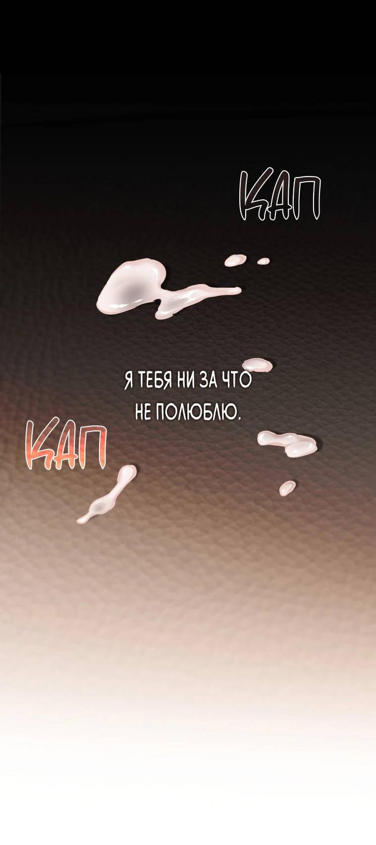 Манга Умри у меня на руках - Глава 12 Страница 74