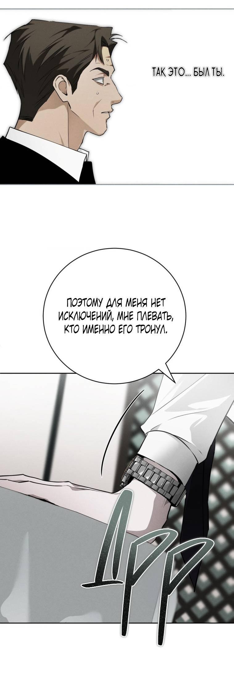 Манга Умри у меня на руках - Глава 19 Страница 32