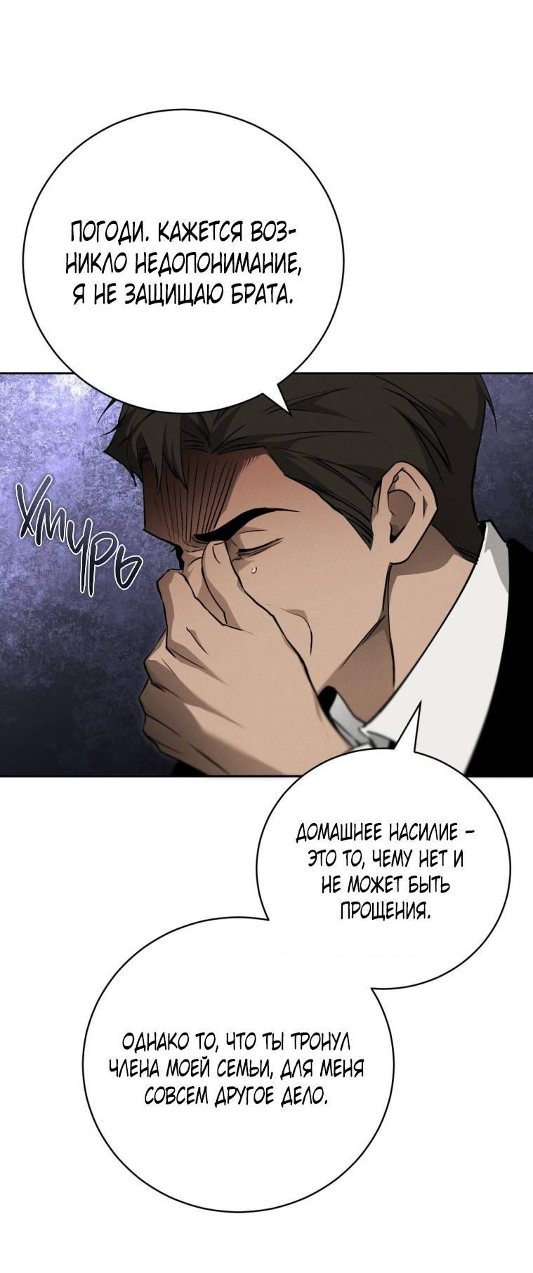 Манга Умри у меня на руках - Глава 19 Страница 24