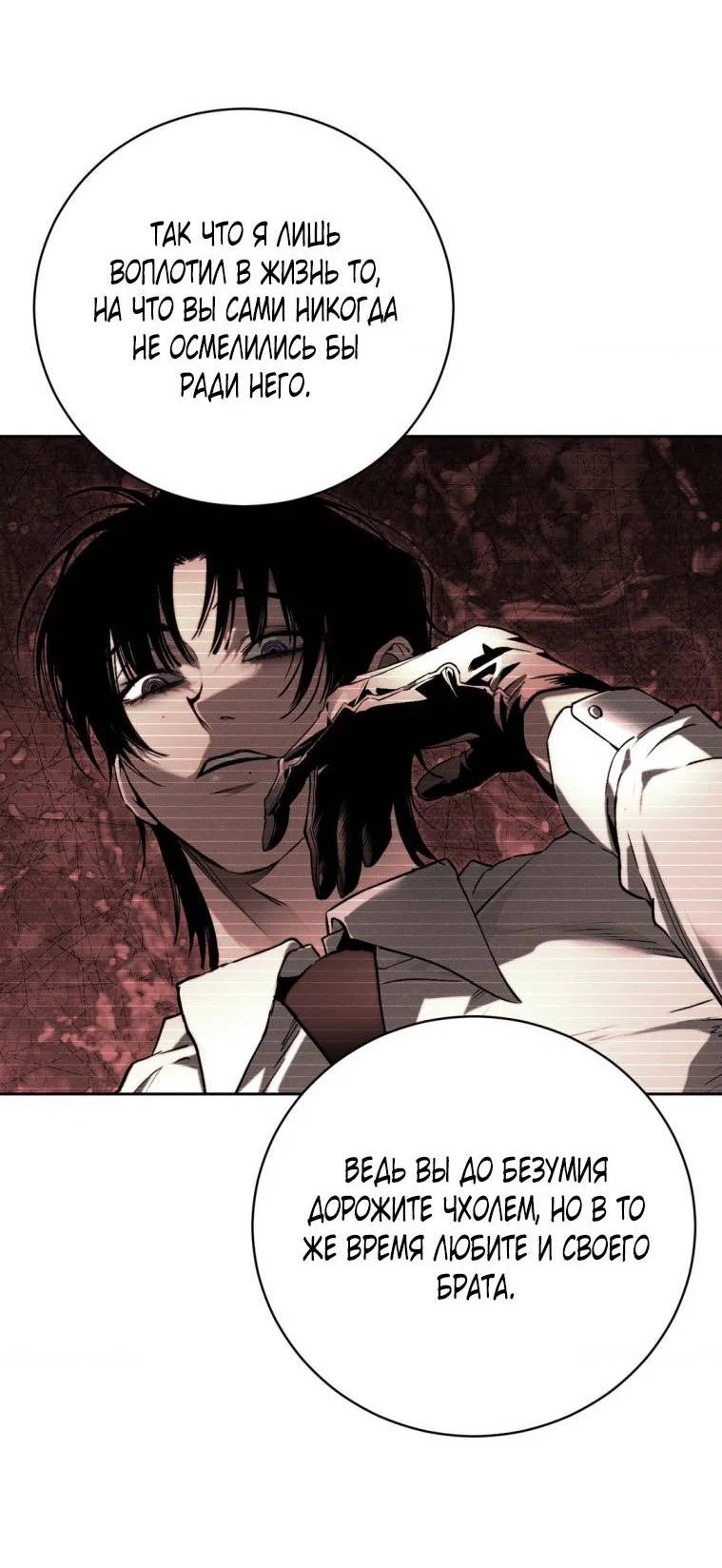 Манга Умри у меня на руках - Глава 19 Страница 23