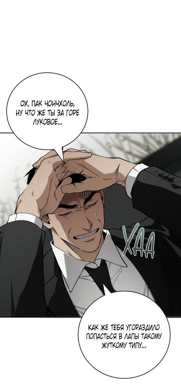 Манга Умри у меня на руках - Глава 19 Страница 43