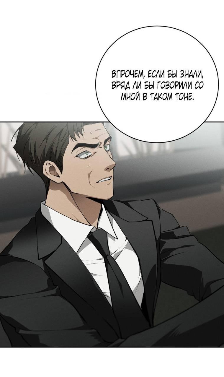 Манга Умри у меня на руках - Глава 19 Страница 18