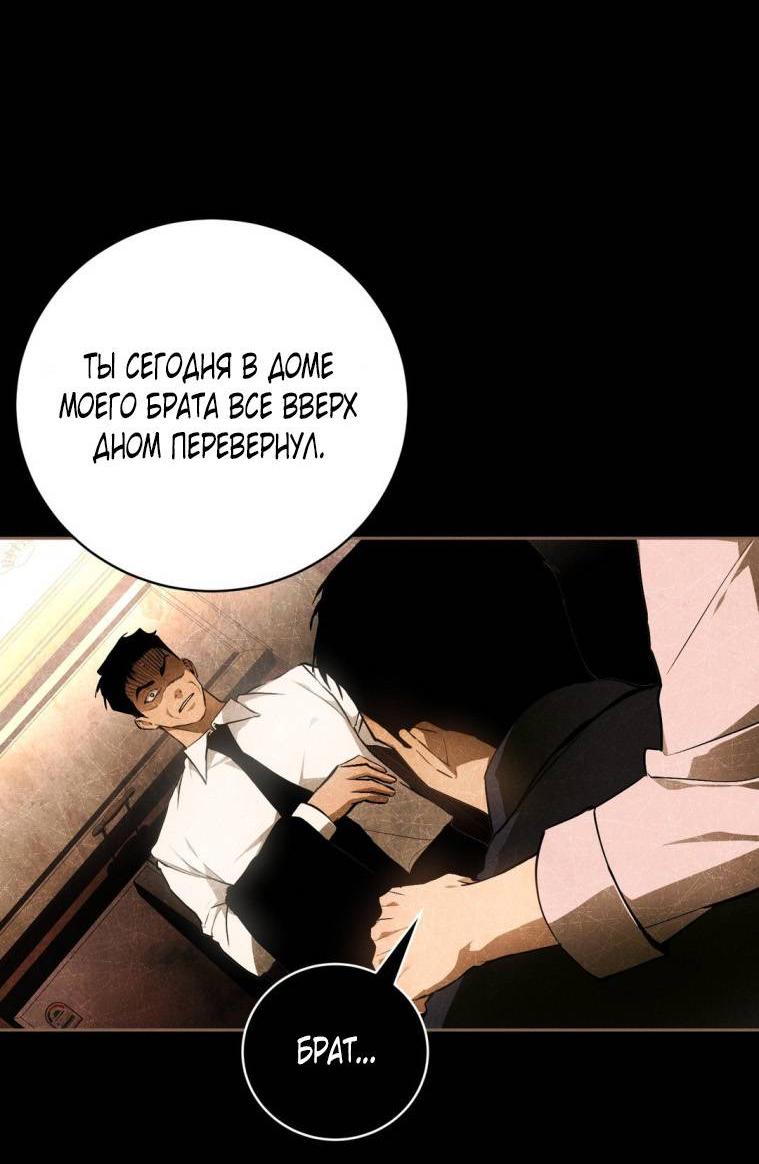 Манга Умри у меня на руках - Глава 19 Страница 8