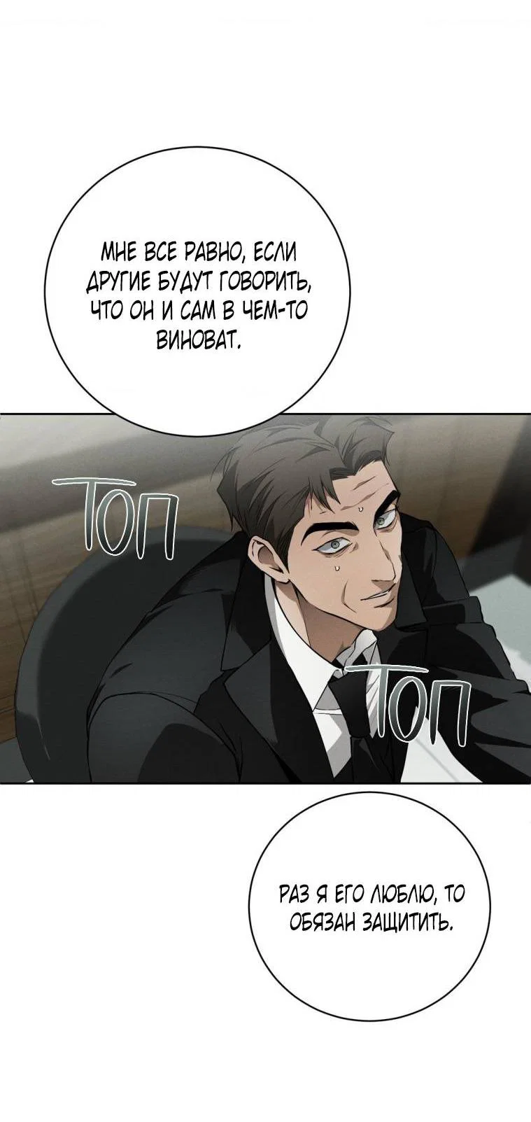 Манга Умри у меня на руках - Глава 19 Страница 34