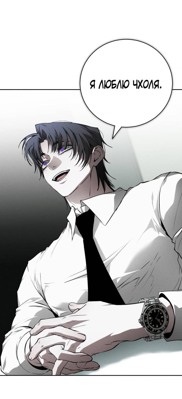 Манга Умри у меня на руках - Глава 19 Страница 21