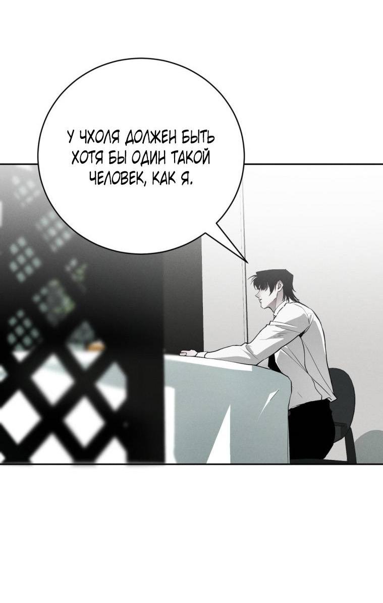 Манга Умри у меня на руках - Глава 19 Страница 28