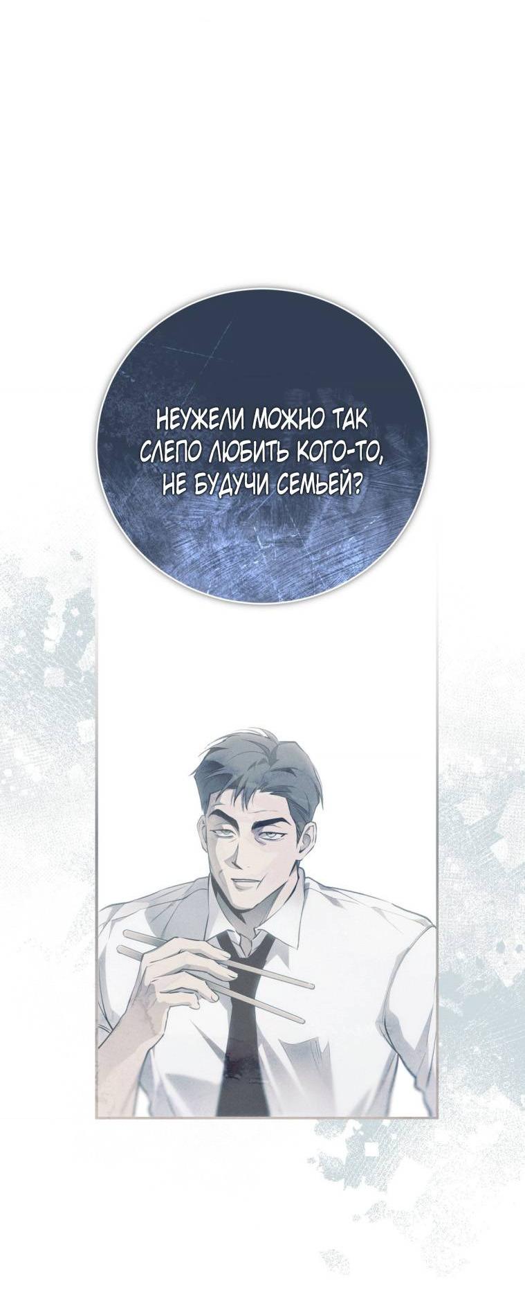 Манга Умри у меня на руках - Глава 19 Страница 31