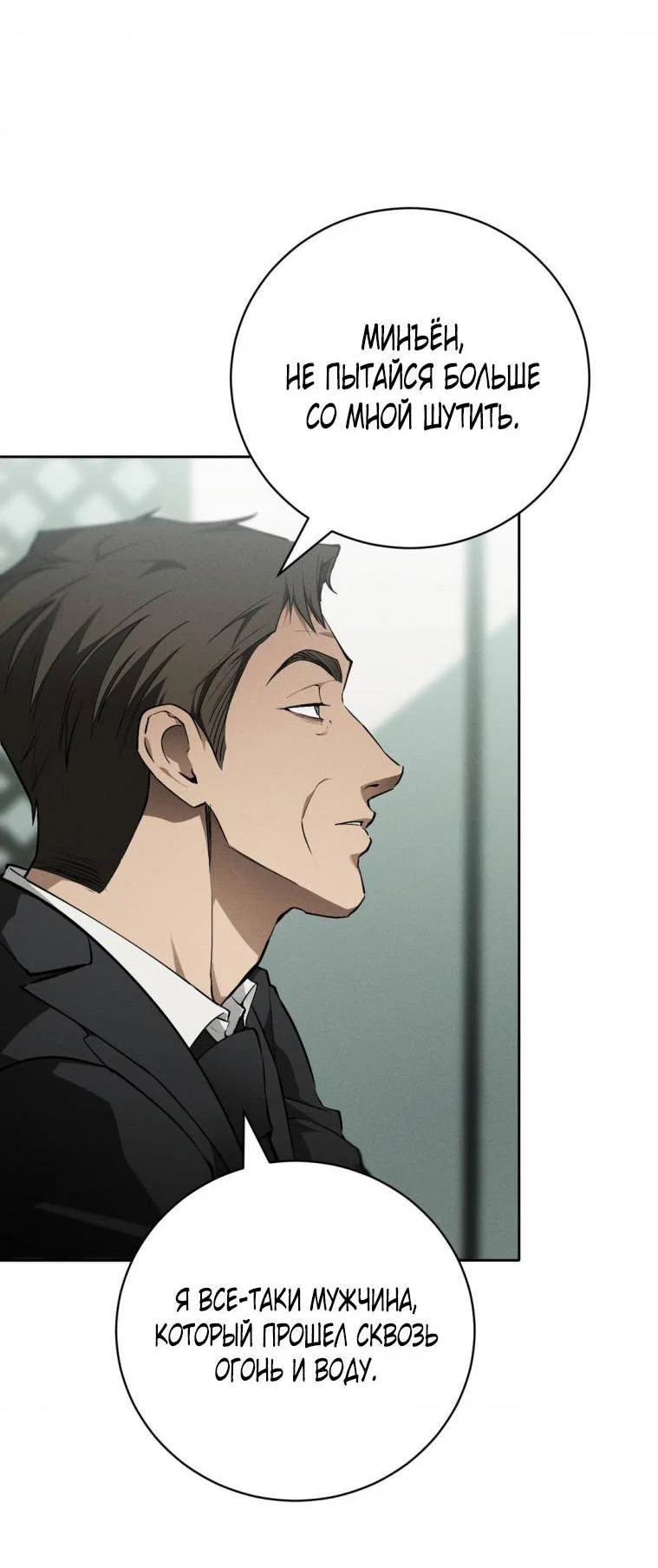 Манга Умри у меня на руках - Глава 19 Страница 4