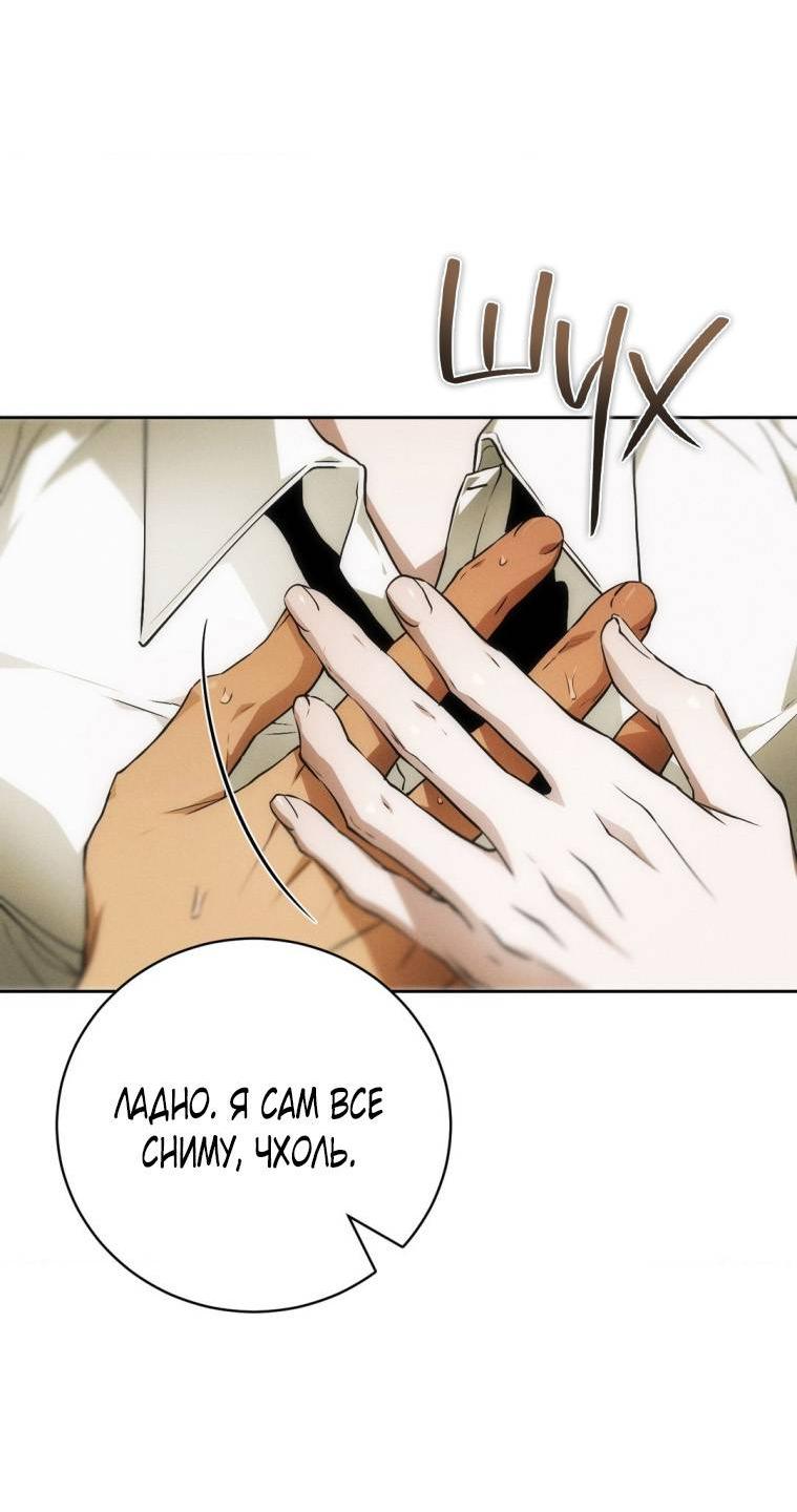 Манга Умри у меня на руках - Глава 19 Страница 69