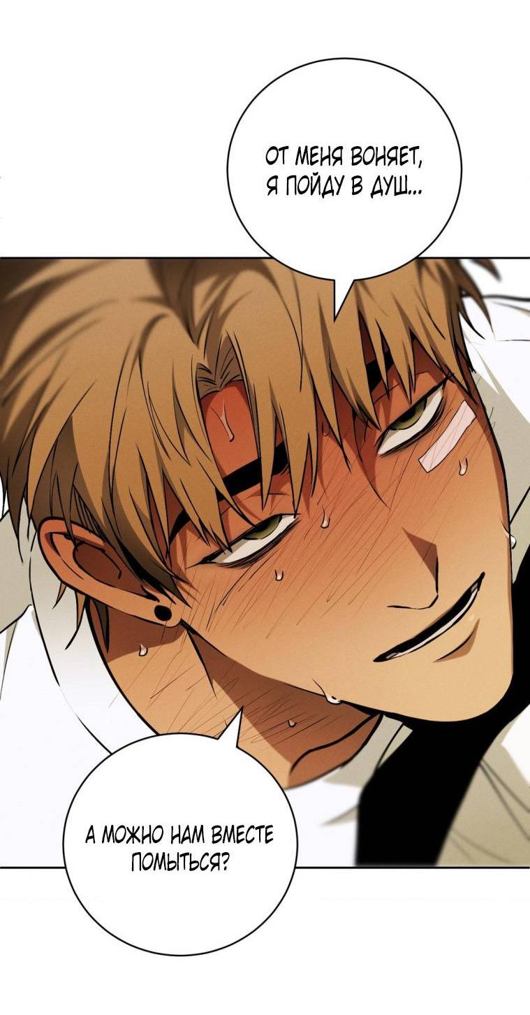 Манга Умри у меня на руках - Глава 19 Страница 65