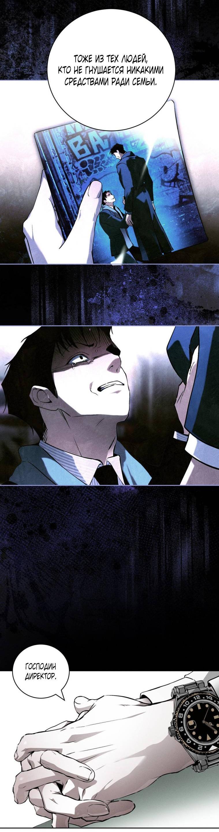 Манга Умри у меня на руках - Глава 19 Страница 20