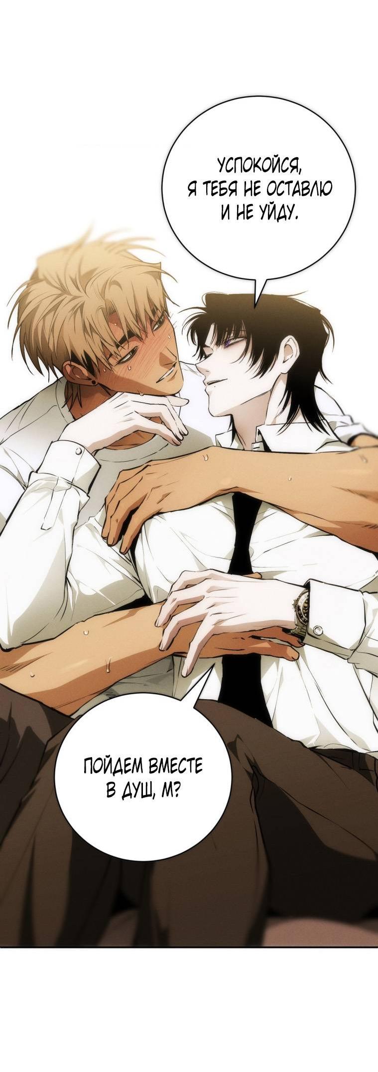 Манга Умри у меня на руках - Глава 19 Страница 70