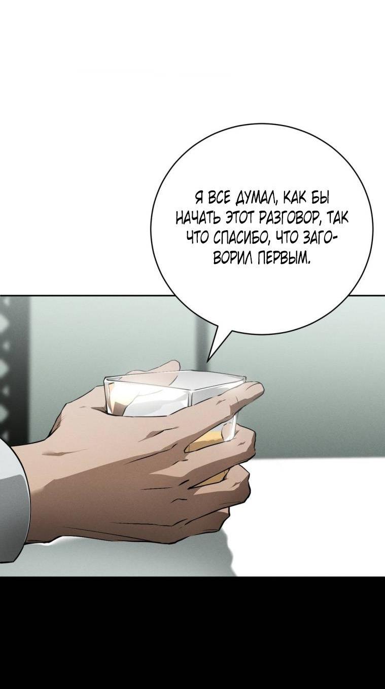 Манга Умри у меня на руках - Глава 19 Страница 7