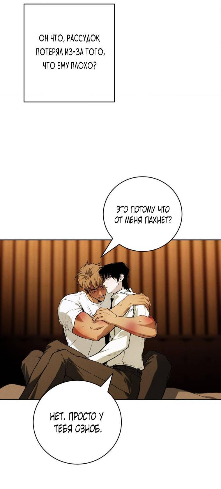 Манга Умри у меня на руках - Глава 19 Страница 64