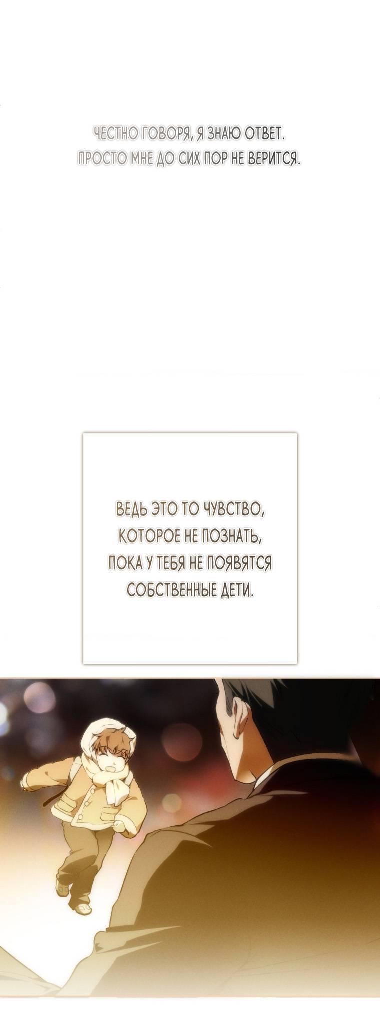 Манга Умри у меня на руках - Глава 19 Страница 48
