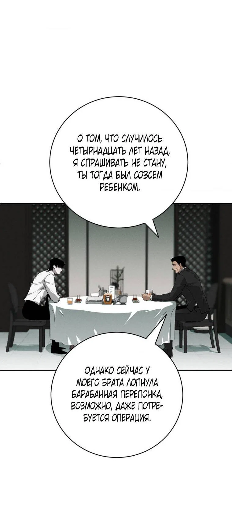 Манга Умри у меня на руках - Глава 19 Страница 11