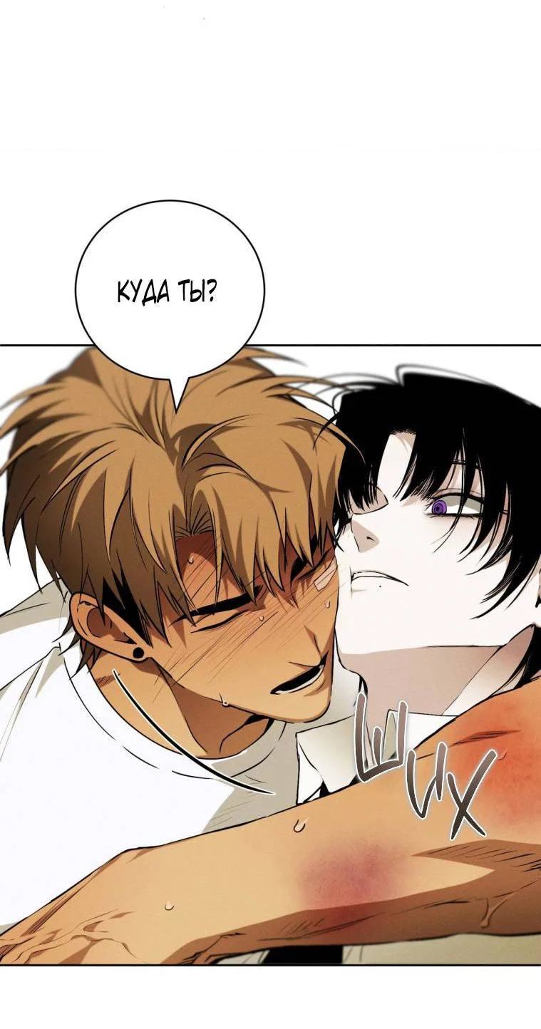 Манга Умри у меня на руках - Глава 19 Страница 62