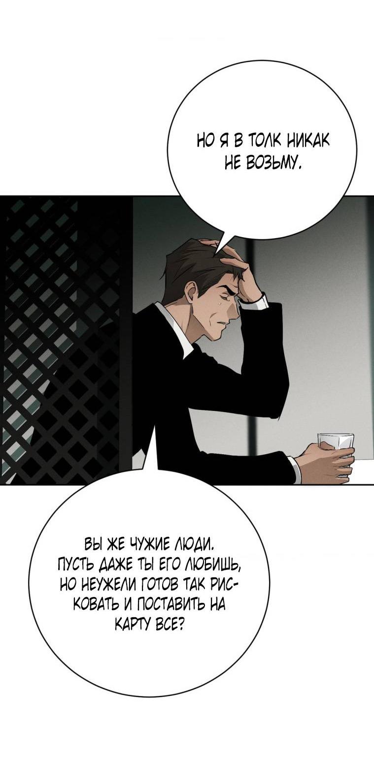 Манга Умри у меня на руках - Глава 19 Страница 25