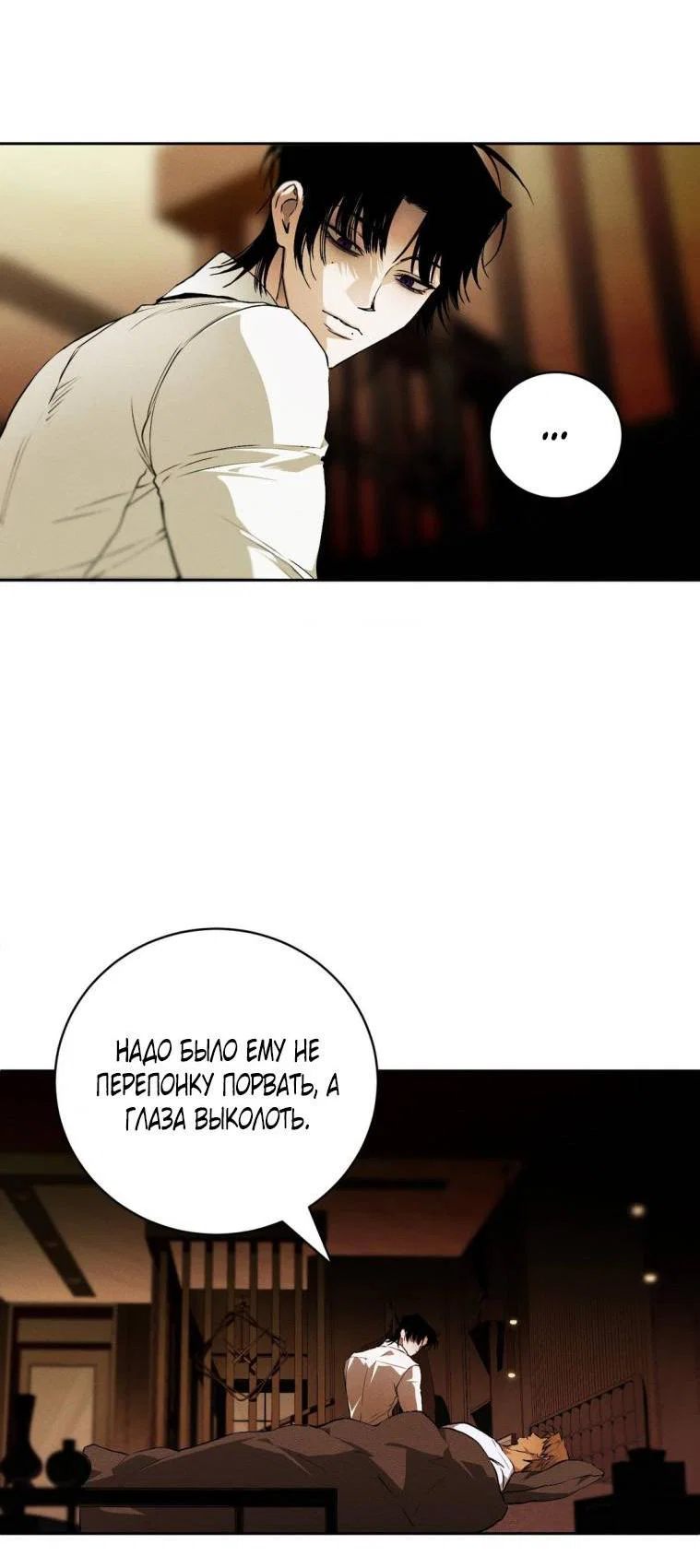 Манга Умри у меня на руках - Глава 19 Страница 58
