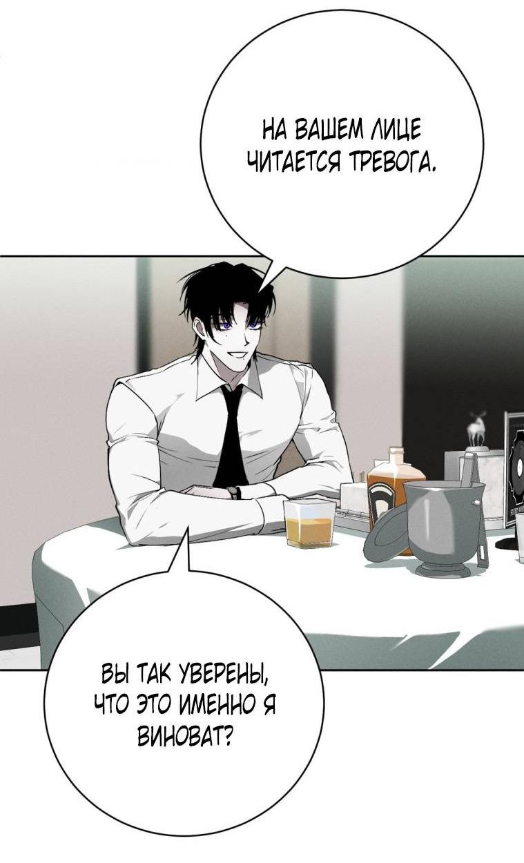 Манга Умри у меня на руках - Глава 19 Страница 3