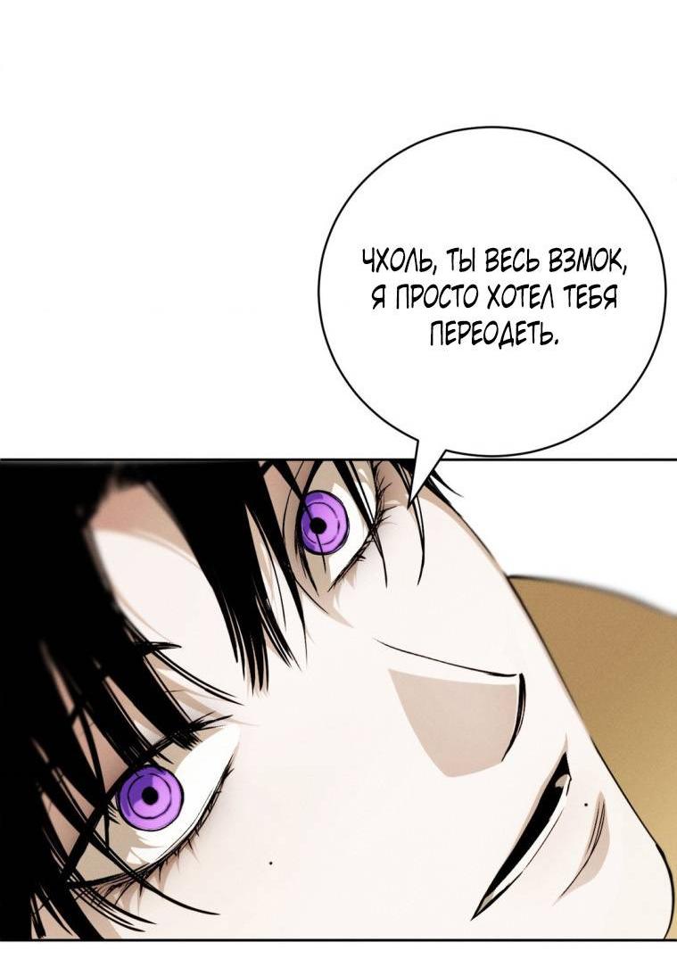 Манга Умри у меня на руках - Глава 19 Страница 63