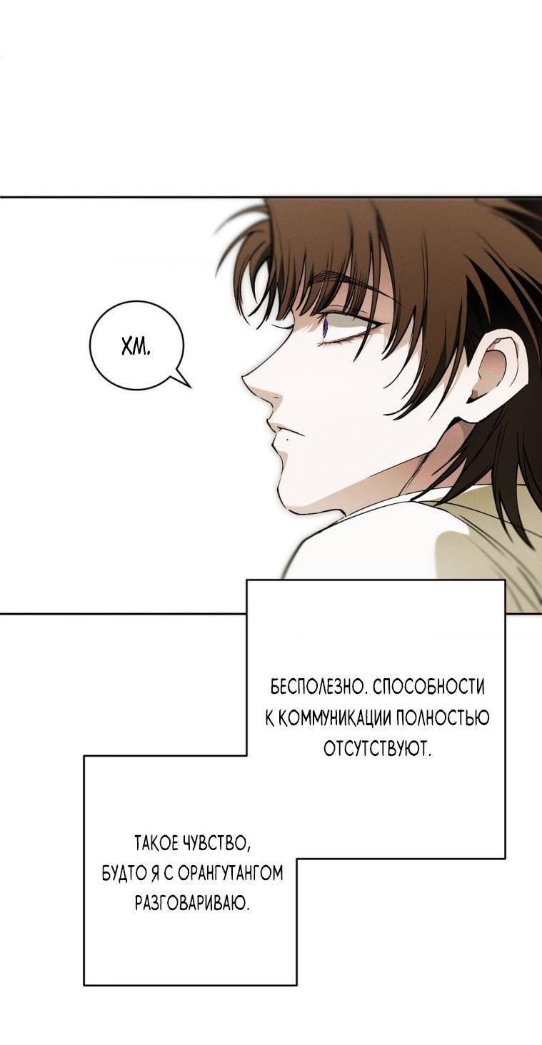 Манга Умри у меня на руках - Глава 19 Страница 66