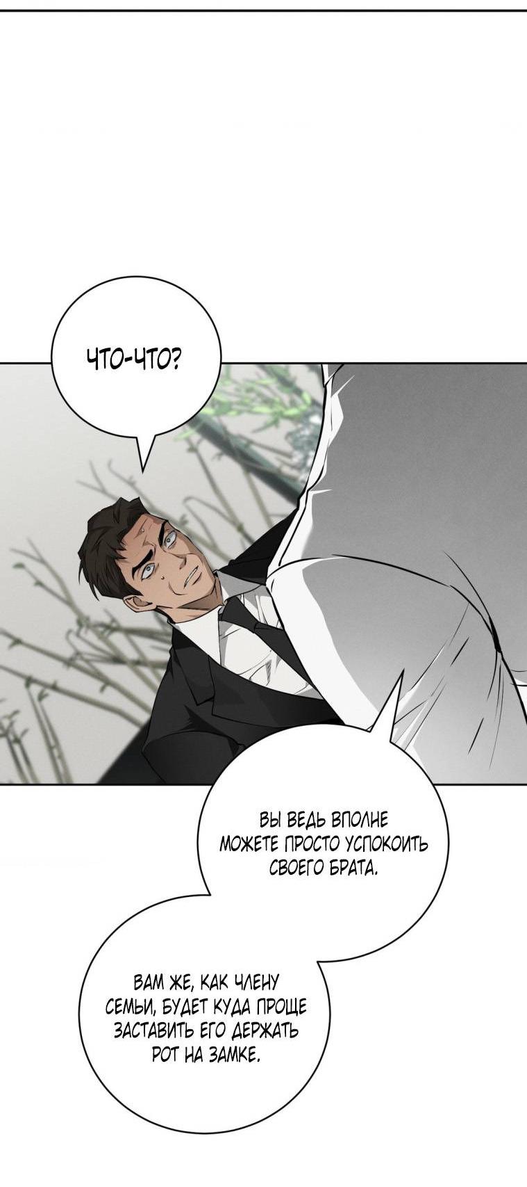 Манга Умри у меня на руках - Глава 19 Страница 15