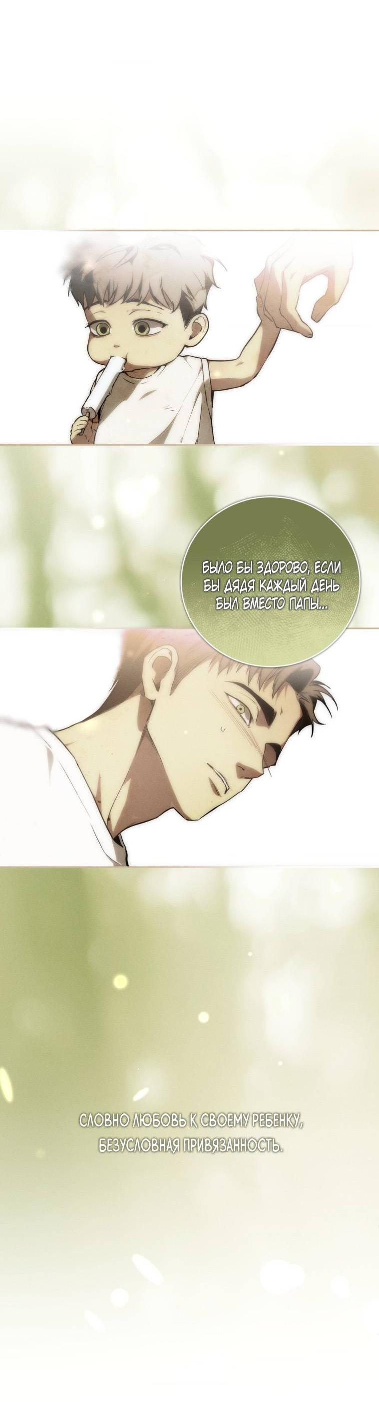 Манга Умри у меня на руках - Глава 19 Страница 50