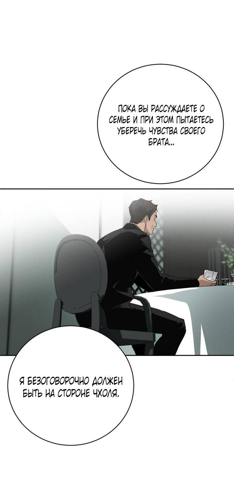 Манга Умри у меня на руках - Глава 19 Страница 29