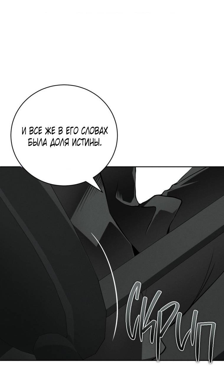 Манга Умри у меня на руках - Глава 19 Страница 44