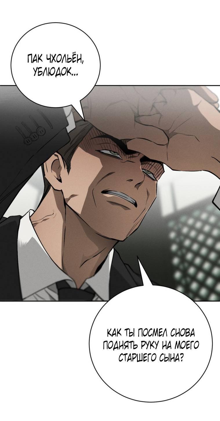 Манга Умри у меня на руках - Глава 19 Страница 52