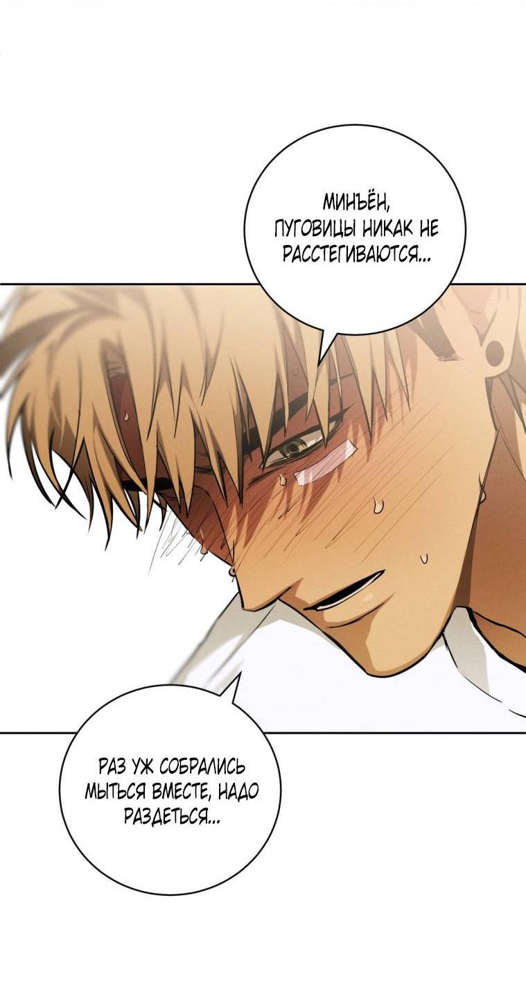 Манга Умри у меня на руках - Глава 19 Страница 68