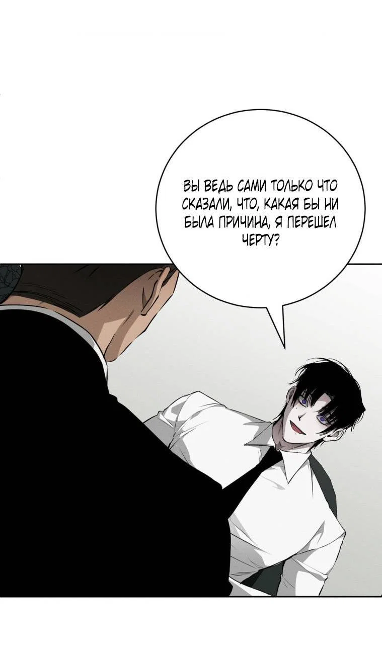 Манга Умри у меня на руках - Глава 19 Страница 16