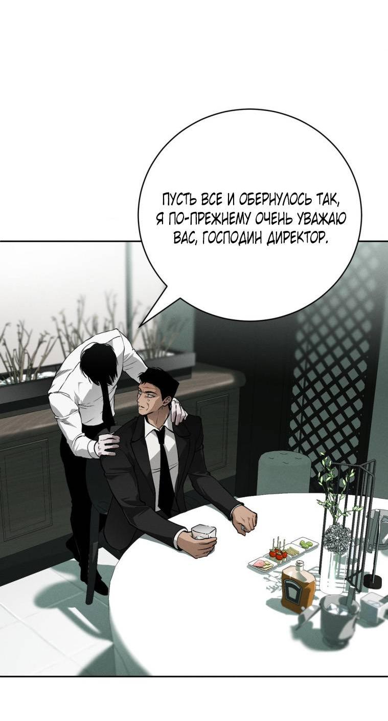 Манга Умри у меня на руках - Глава 19 Страница 36