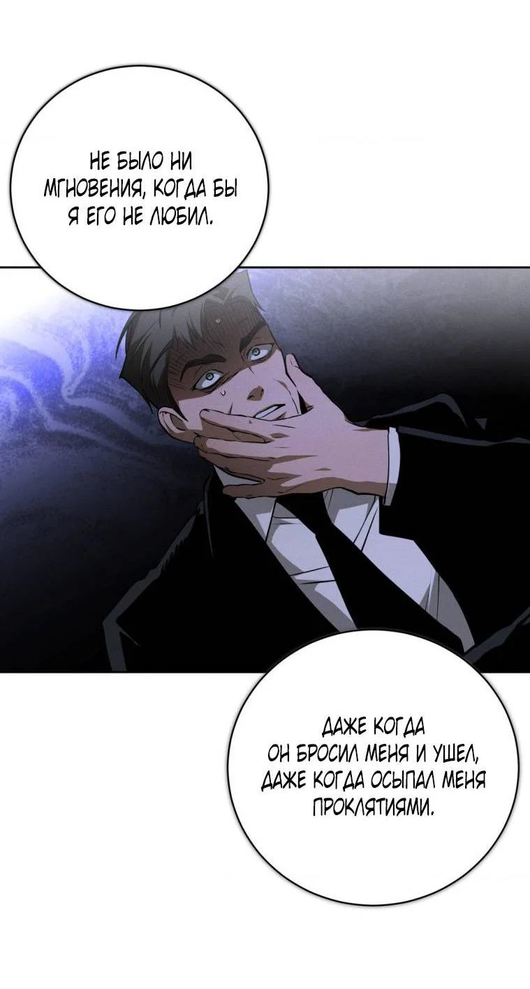 Манга Умри у меня на руках - Глава 19 Страница 22