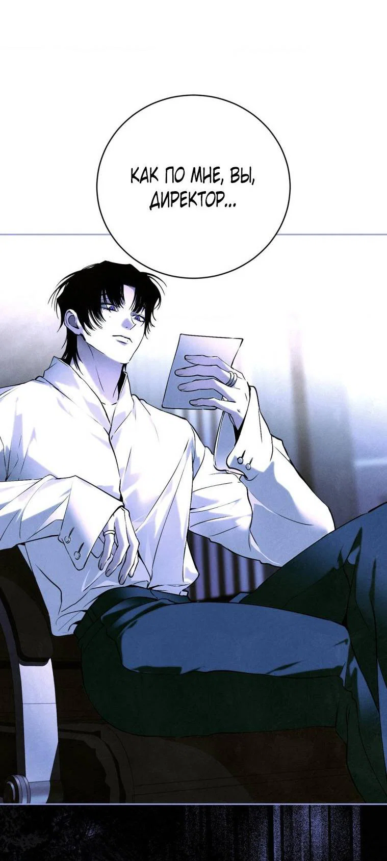 Манга Умри у меня на руках - Глава 19 Страница 19