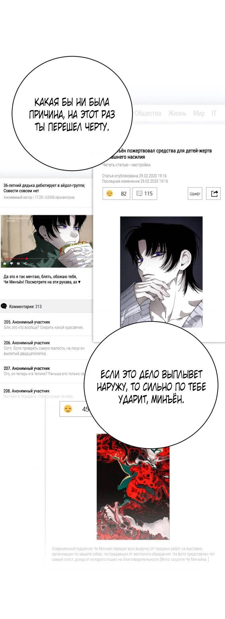 Манга Умри у меня на руках - Глава 19 Страница 12