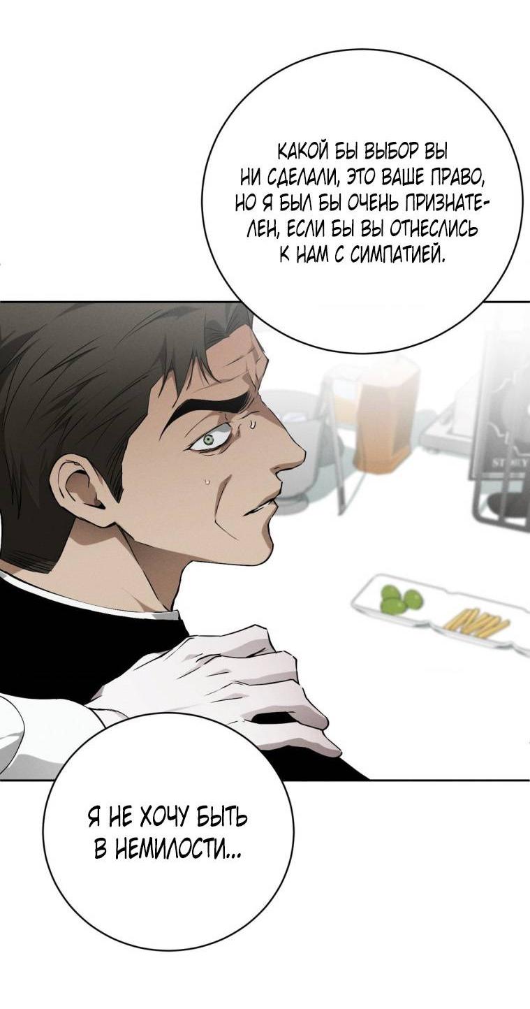 Манга Умри у меня на руках - Глава 19 Страница 38