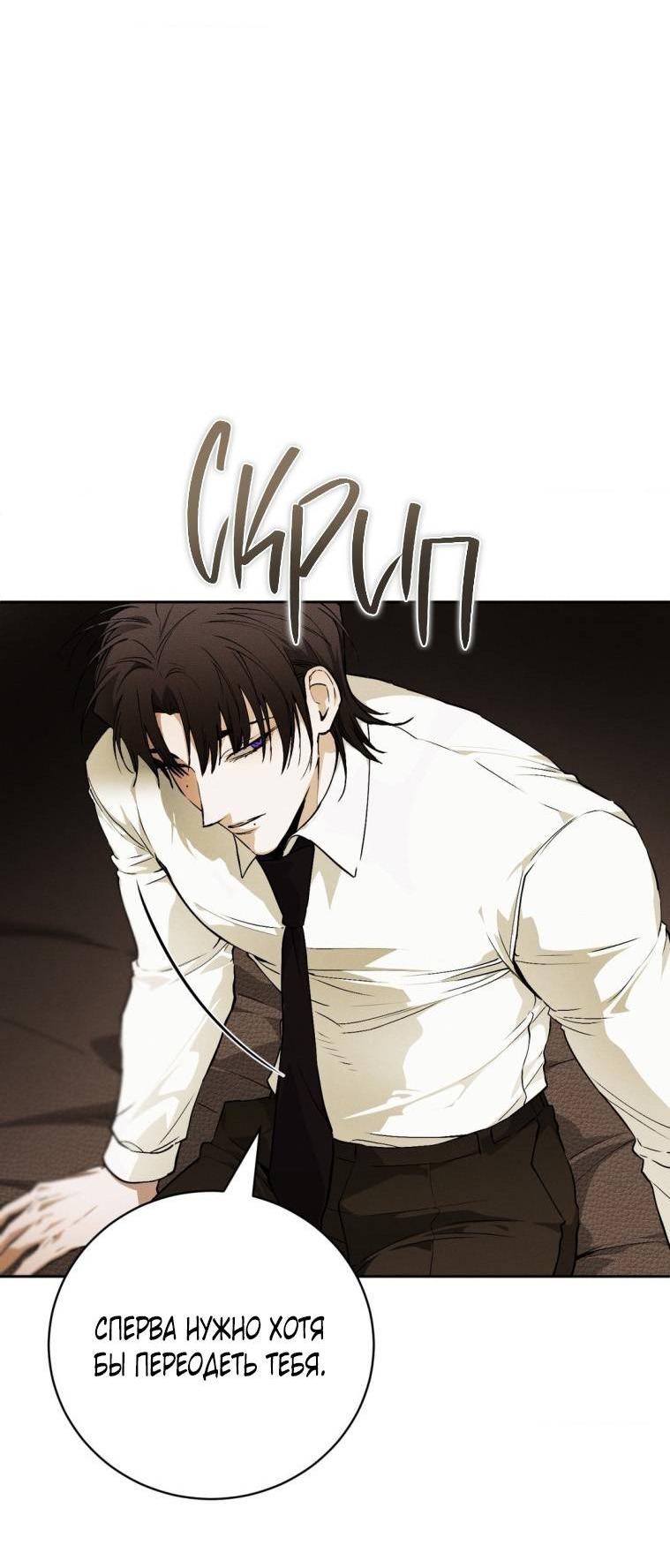 Манга Умри у меня на руках - Глава 19 Страница 59