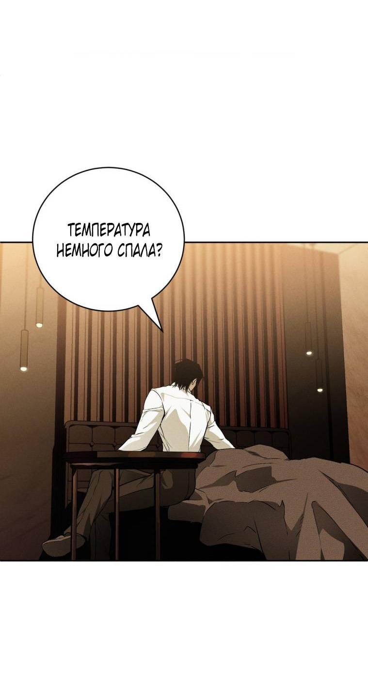 Манга Умри у меня на руках - Глава 19 Страница 56