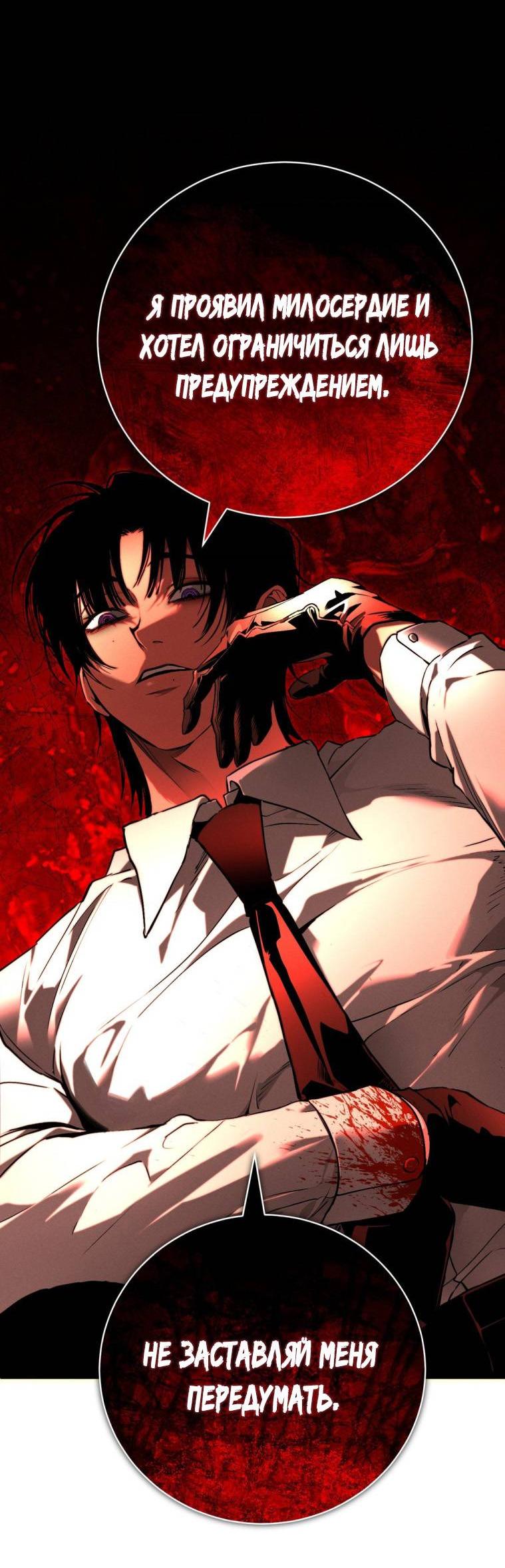 Манга Умри у меня на руках - Глава 18 Страница 73