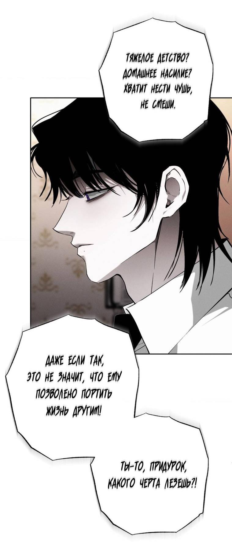 Манга Умри у меня на руках - Глава 18 Страница 54