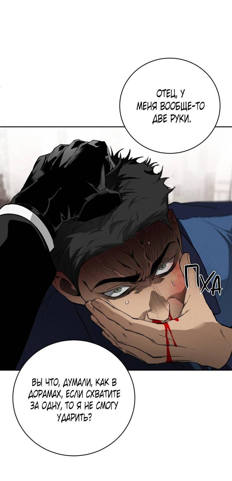 Манга Умри у меня на руках - Глава 18 Страница 46