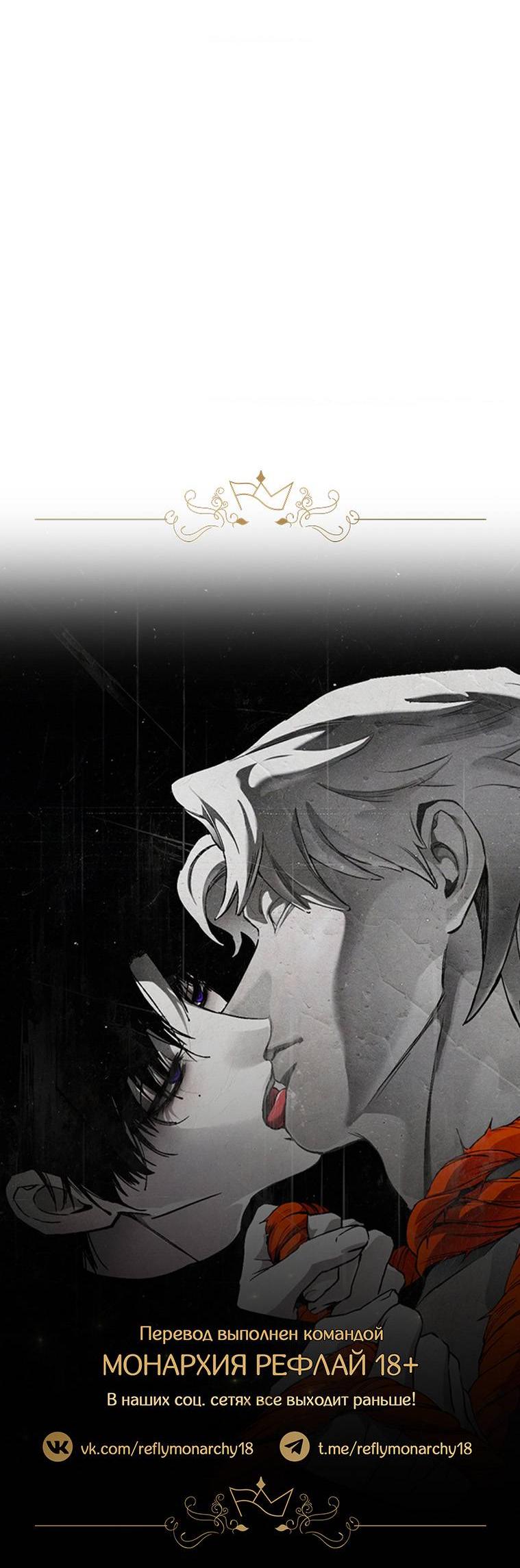 Манга Умри у меня на руках - Глава 18 Страница 74