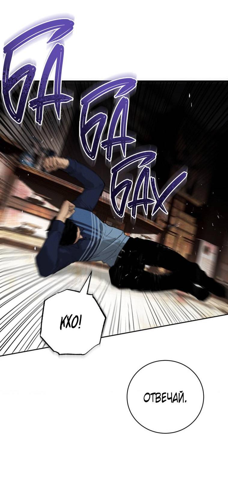 Манга Умри у меня на руках - Глава 18 Страница 49