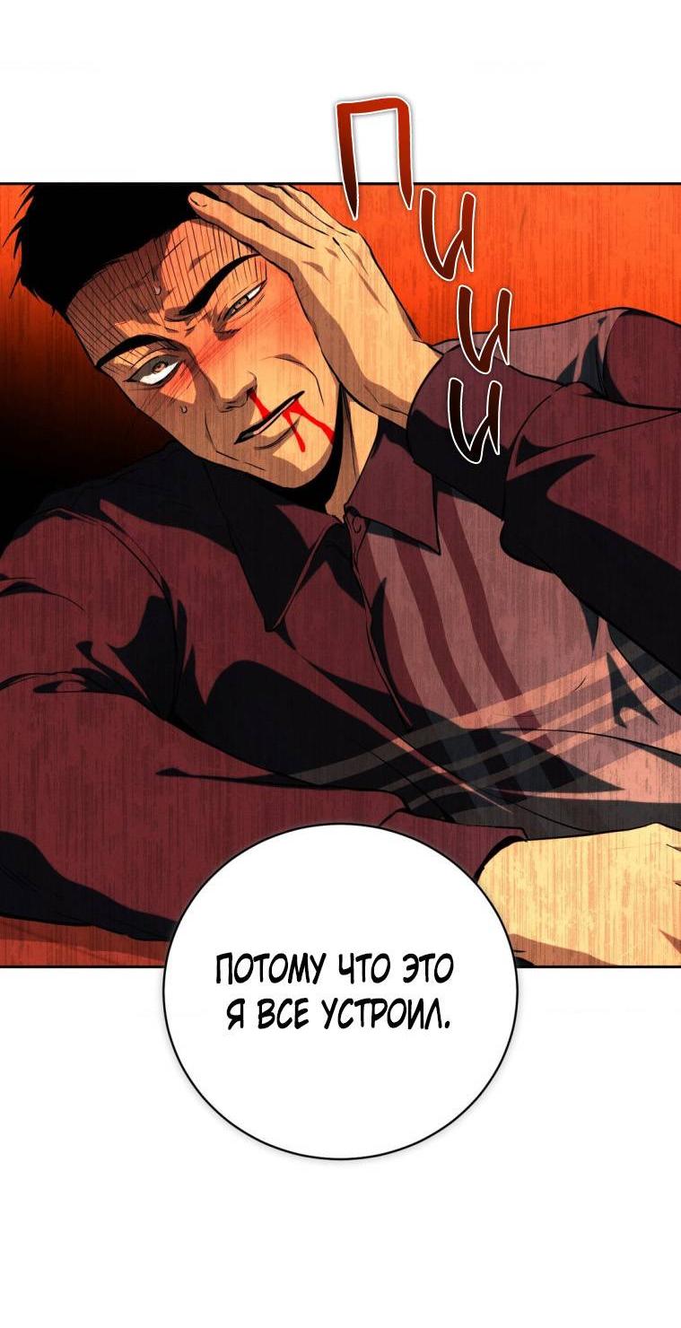 Манга Умри у меня на руках - Глава 18 Страница 68