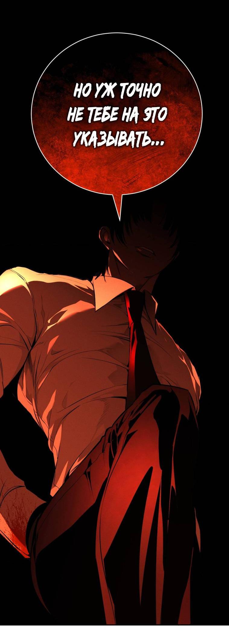 Манга Умри у меня на руках - Глава 18 Страница 59