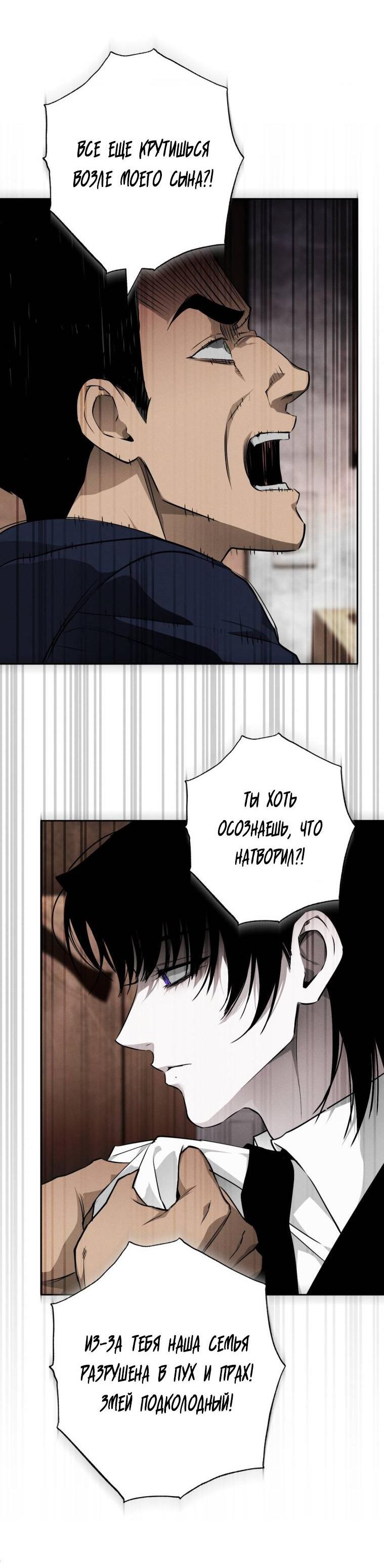 Манга Умри у меня на руках - Глава 18 Страница 37